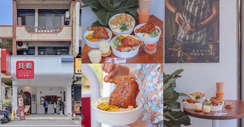 貝穀南洋雞飯(博愛店) | 新竹、竹北外送便當,百元南洋雞飯文青美店,給質感的你吃職人的米