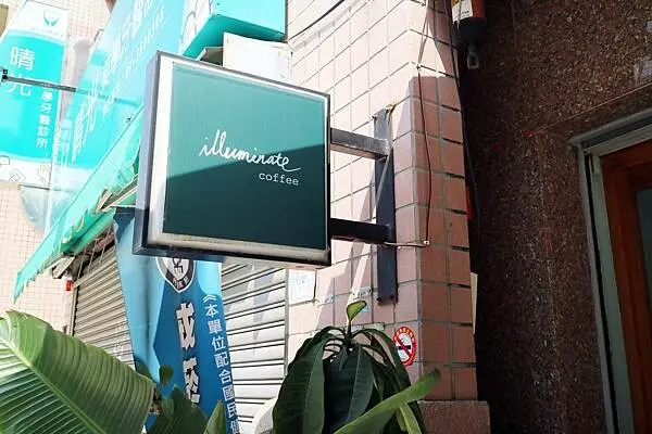 高雄市三民區咖啡廳吃雞腿飯？！還是在高雄讓我感覺最有法味的一家咖啡廳？！【Illuminate 河映咖啡館】悠閒、舒服的環