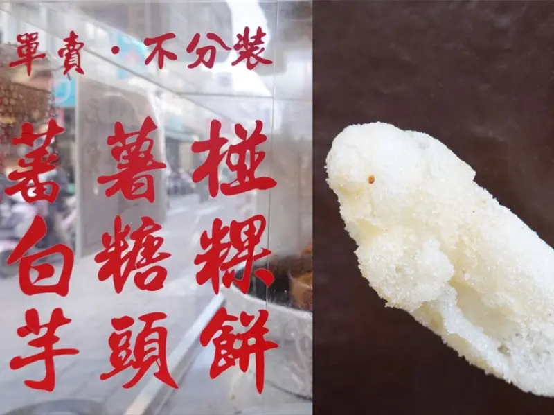 台南中西區—林家白糖粿｜酥脆香Q的超人氣甜點小食｜友愛街