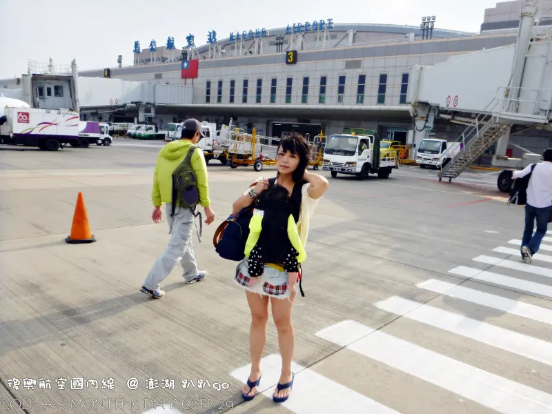 {帶嬰兒飛澎湖}挑戰