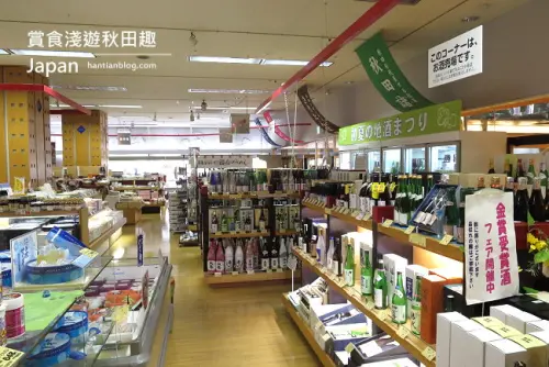 【秋田必買】伴手禮｜秋田縣特產中心-ATORION 秋田綜合生活文化會館.美術館｜秋田有什麼好買的
