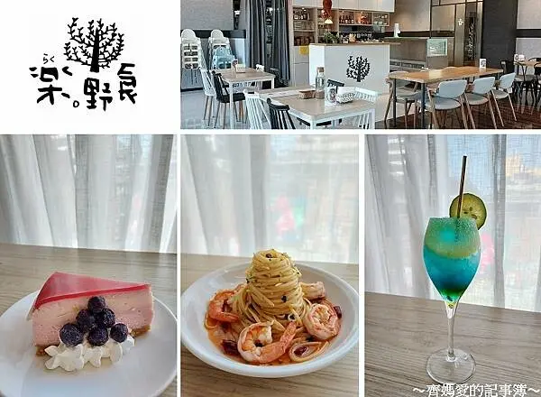 捷運西門．樂。野食 (早午餐 / 燉飯 / 披薩 / 義大利麵 / 下午茶)