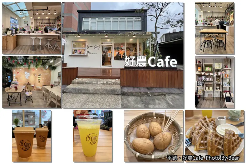 【平鎮】「好農Cafe．農會轉型創新經營，客家米食製品下午茶專賣（米雞蛋糕/米鬆餅/米漢堡/熱壓吐司/秈米棒/農特產品）」 