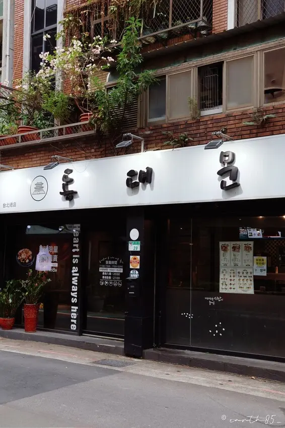 [ 台北美食 ] 東大門韓國特色料理-冷冬聚餐首選！快帶朋友