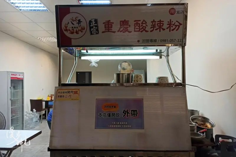 新北美食／新店八哥重慶酸辣粉－咕溜紅薯粉搭配渾厚湯頭，香、酸、燙、辣、麻一次滿足