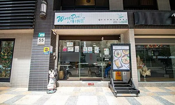 【林口美食】Wave Don衝丼-林口Outlet附近CP值最高的美食店家！隱藏在巷子裡只有內行人才知道
