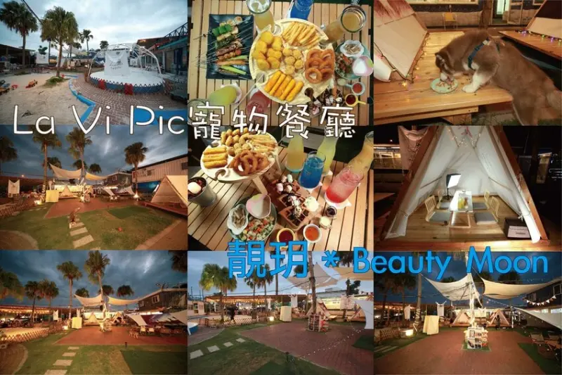 吃。台南美食｜安平區。「La Vi Pic寵物餐廳」疫情嚴重在空曠露營場地用餐是首選，能與毛小孩共享美食也能兼顧防疫，台南獨一無二南洋風寵物餐廳。