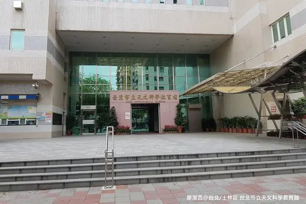 【台北/士林區】臺北市立天文科學教育館-->宛如置身太空的『宇宙探險』(必玩)