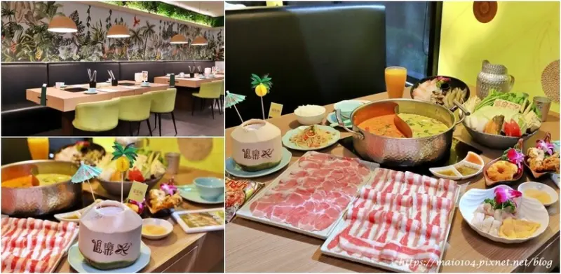 台北必吃的泰式火鍋｜追樂泰式鍋物～全台最強泰鍋、好好吃冬陰功鍋底，一種鍋底多種吃法