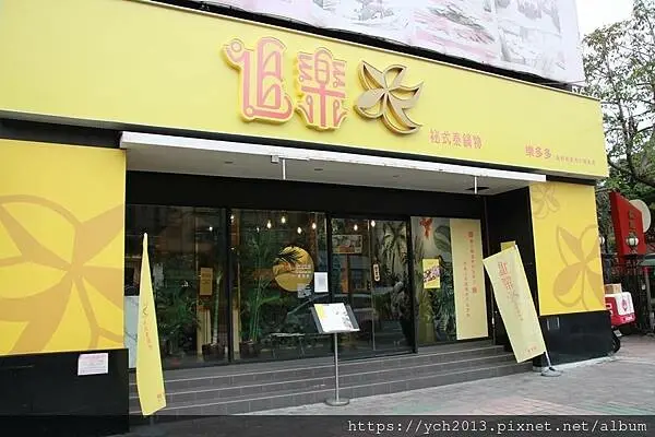 全臺最歡樂最大火鍋集團樂多多火鍋旗下新品牌／追樂祕式泰鍋物／全新菜單、全新裝潢，給人秒飛泰國的五感新體驗