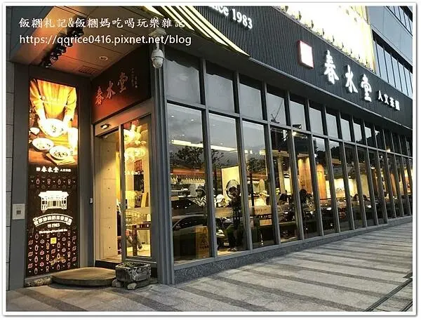 ❤【飯糰媽報你吃】2022夏季新品"水晶鮮蝦餃+川味皮蛋+黑糖琥珀拿鐵"~『N訪"春水堂人文茶館"大直店(同場加映：春水良品-春水堂唯一線上電商平台)』