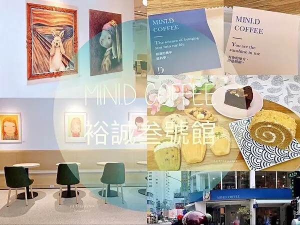 【高雄左營】MINI.D Coffee裕誠叁號館 | 咖啡美食與生活美學的完美結合，在這裡發現奈良美智與面具兔的世界