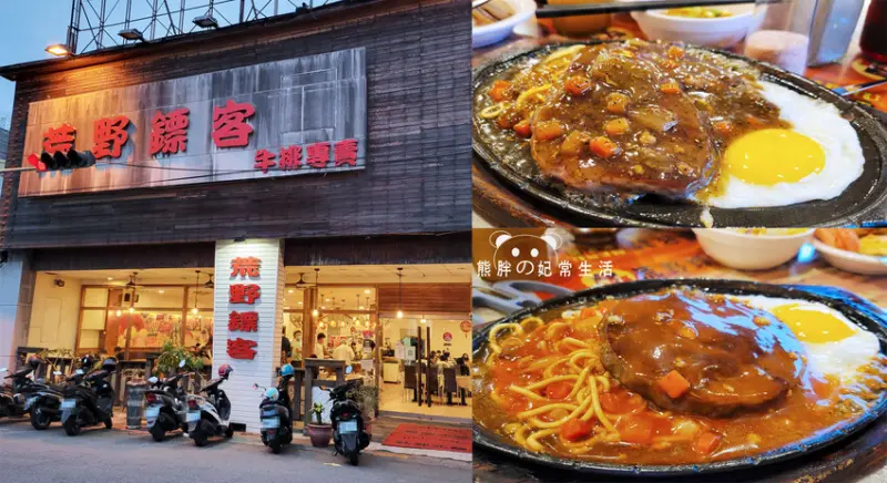 【台中豐原】荒野鏢客牛排專賣-豐原店，香菇雞湯、牛小排湯、關東煮任你吃，還有飲料、冰淇淋、爆米花，台中美食推薦
