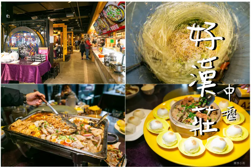 中壢美食-圍爐春酒聚餐好選擇，好漢莊甕子雞菜色多又精緻～非常適合聚餐的好餐廳喔。 @圍事小哥的幸福相框