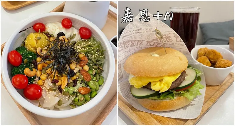 埔里輕食《嘉恩+N》大份量的輕食沙拉餐碗、綠拿鐵、五行豆飲、捲餅通通都是嘉恩+N的人氣品項，不僅早午餐時段有晚餐也能吃的健康無負擔喔!