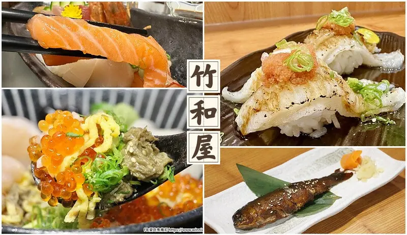 竹和屋。台中東海中科商圈巷弄的平價日料，生魚片.丼飯.壽司.烤物等選擇性多樣化 還不收服務費喔!
