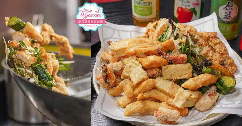 台南鹽酥雞｜炒作伙《爆香鹹酥雞》鹽酥雞，吃鹽酥雞看球賽，先炸後爆炒更香更入味 @緹雅瑪 美食旅遊趣