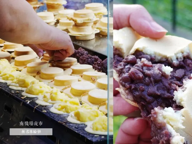 台北中正—無名車輪餅｜一捏就爆餡 真材實料紅豆餅一顆不到十五元｜南機場夜市