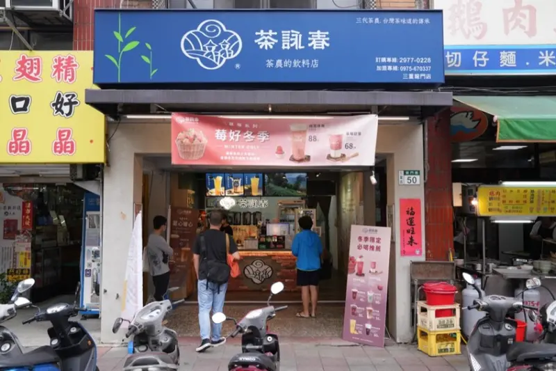 新北手搖飲 茶詠春｜茶農的飲料店!人氣「白甘蔗青」消暑爽口，來自南投鹿谷的好茶必朝聖