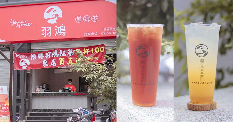 羽鴻鮮奶茶 | 這才是茶的原價，$25 元喝紅玉紅茶四杯 $100！超佛的園區飲料外送店