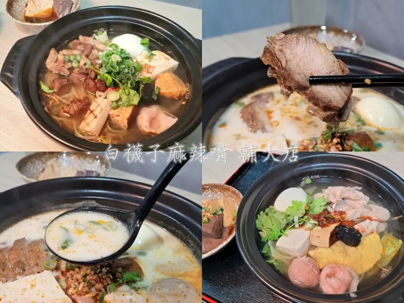 白襪子麻辣嘴 輔大店 |四川麻辣燙在這！比例剛好辣度適中 輔大美食推薦