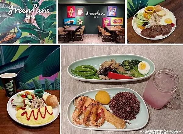 新店．捷運七張．綠方室 Green Fans (原"綠杯子")