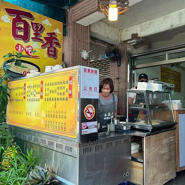 雙溪傳統小吃店｜煙燻滷味必點｜百里香小吃店(附完整菜單)