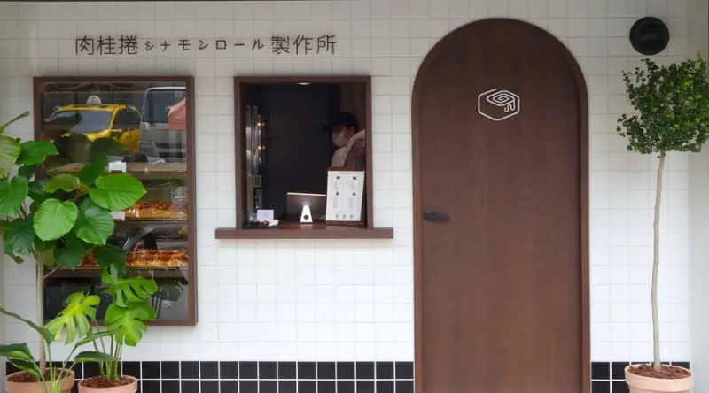 肉桂捲控必收藏！！內湖巷弄小店每日新鮮出爐｜肉桂捲シナモンロール製作所 (內有MENU)