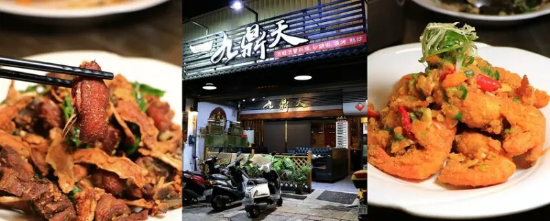 【高雄】九鼎天活蝦活蟹料理‧現撈海鮮價格公道，金沙泰國蝦、老火豬肚鮮雞湯超美味，不可錯過香酥鴨