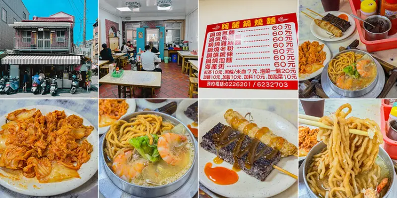 高雄市岡山區阿麗鍋燒麵 x 平價的古早味魅力