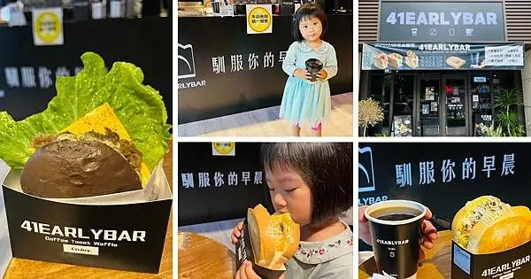 2022桃園新開早午餐【41EARLYBAR桃園正光店】馴服你的早餐/招牌必點奶酥吐司/新開幕優惠活動/桃園CP值高早午餐
