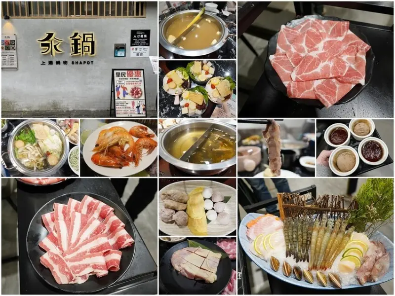 新店美食│汆鍋上選鍋物七張店 質感火鍋推薦 多款特色湯底火鍋 金工巧食四人新鮮海陸火鍋套餐  @七張捷運站