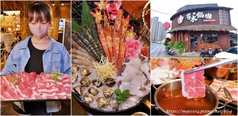 桃園楊梅火鍋｜有木鍋物～豪華龍蝦海陸鍋，聚餐、慶生好選擇，一人一鍋可以挑選喜愛的湯底