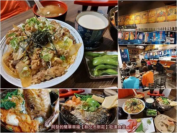 ﹝新北市新莊﹞吃漢食堂　我是吃漢、不是癡漢！台日韓味混搭的高CP值人氣丼飯食堂~　／生魚片／燒肉／新莊日式食堂／新莊日本料理