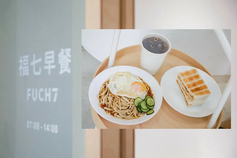 【松山區/中山國中站】韓式裝潢，簡約又平價的 FUCH7 福七早餐
