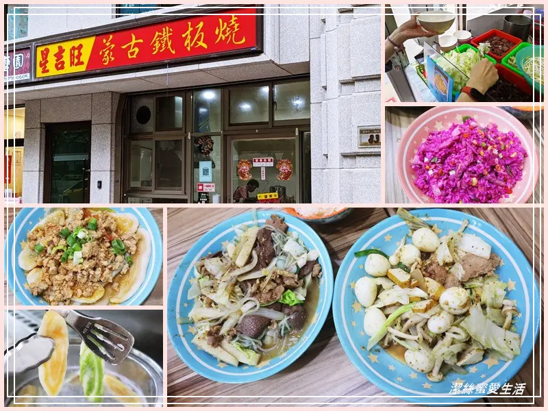 星吉旺蒙古鐵板燒-桃園/不只有鐵板燒!新鮮自製火龍果炒飯x手干麵~平價親切家庭蒙古烤肉餐廳 - 潔絲蜜愛生活