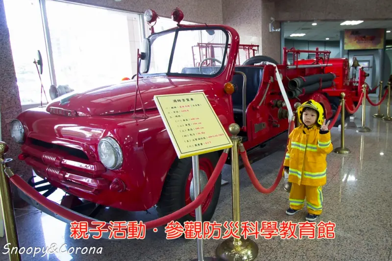【親子活動】參觀防災科學教育館～以互動體驗方式了解防災知識，還能穿上小小消防員制服喔，超好玩的親子無料體驗活動