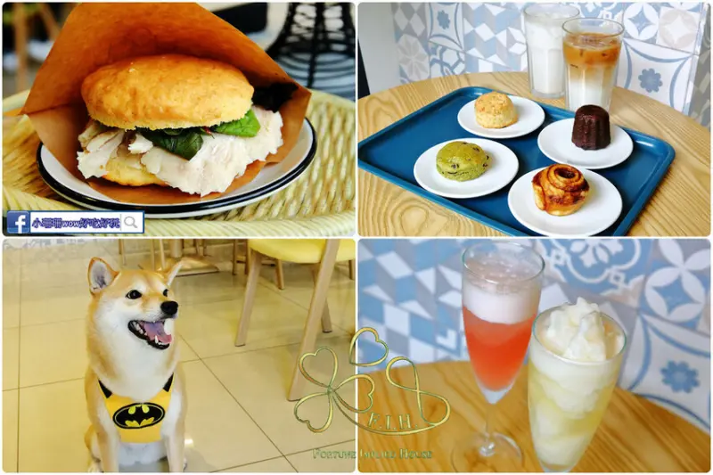 隱藏在桃園八德住宅區裡，FIH Café幸蘊坊仿歐洲風格咖啡館，全天候提供調酒飲品，咖啡、甜點、酒，專為女性上班族設計，不能去歐洲就來這！寵物友善咖啡廳