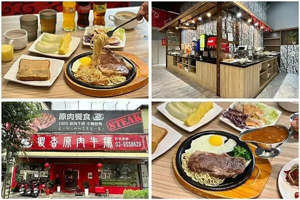 （羅東牛排）蜀香原肉牛排～宜蘭牛排館超划算自助吧吃到飽！嚴選原肉牛排、雞排、豬排通通有～蜀香原肉牛排菜單