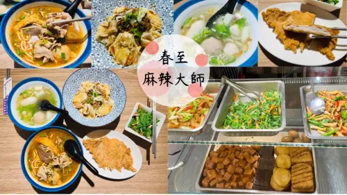 【春至 麻辣大師】新店區平價麵館推薦～必點麻辣燙麵！高CP值套餐超划算，鄰近捷運大坪林站美食
