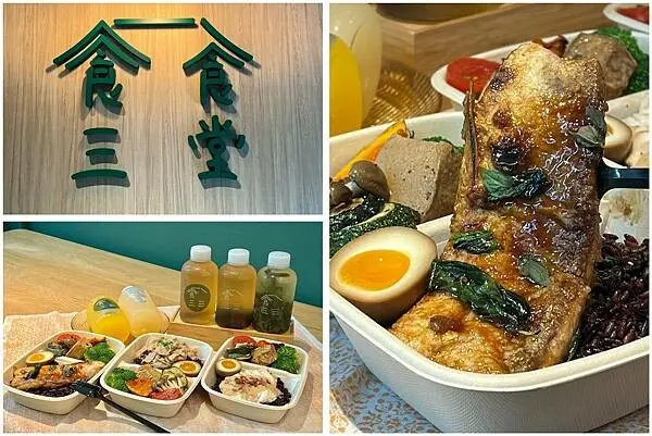 （內湖便當）食三食堂內湖店～內湖新開幕美食推薦！健康營養好吃便當半價快來搶！6/1-6/3開幕活動限定口味5折優惠～食三食堂菜單