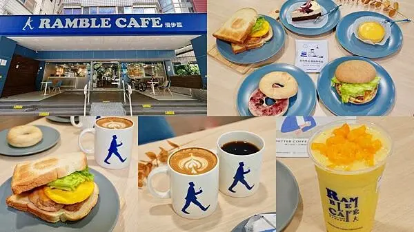 [天母美食] Ramble Cafe 漫步藍咖啡 (天母忠誠店) 早午餐 下午茶 咖啡廳 #士林天母芝山站美食 @蛋寶趴趴go
