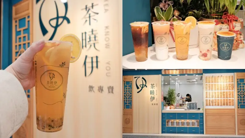 【內湖手搖飲推薦】茶曉伊凍品茶飲～連續3年榮獲國際認證•7星獎的飲料店～飲料買5送1超划算～台北國際加盟展創業好時機～內湖飲料外送、內湖飲料店必喝