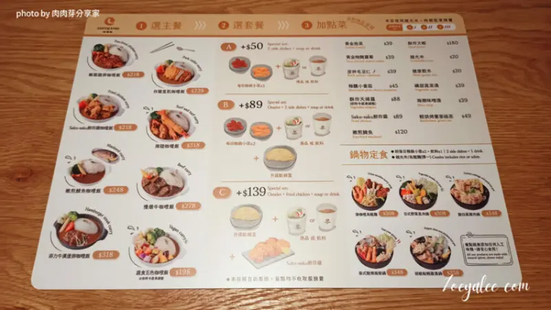 【桃園|青埔】咖哩樹Currytree 桃園A19店|平價咖哩居然使用越光米!還免費加飯加醬! » 肉肉芽分享家