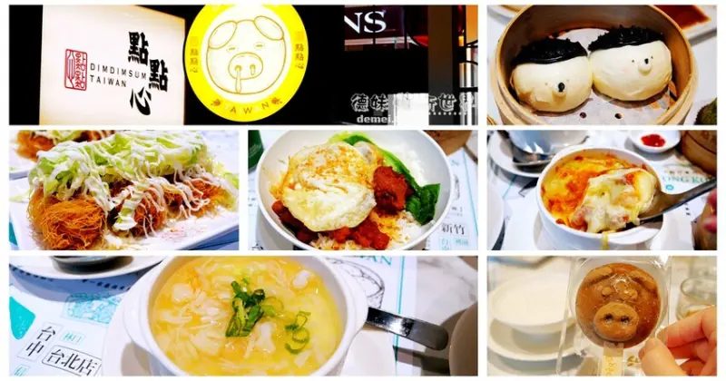 桃園市蘆竹區美食【點點心】全台最大門市正式進駐台茂購物中心│道地港式點心專門店│特推呆萌絲襪奶茶豬雪糕 - 德妹看新世界