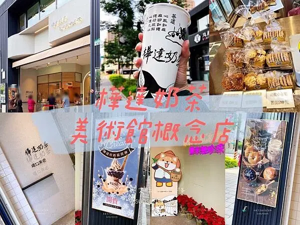 【高雄鼓山】樺達奶茶美術館概念店 | 樺達奶茶新據點: 是奶茶店也是網美店，整家店都是我的打卡點