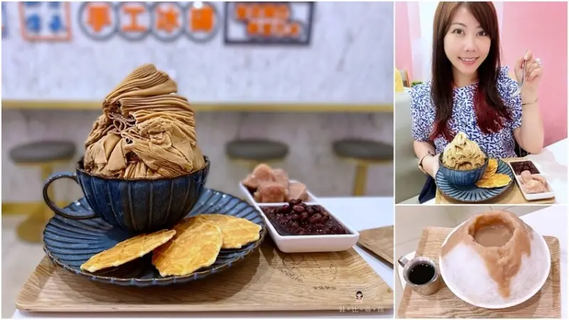 何家甜品舖公館汀洲店 IG版上紅翻天的人氣冰店 網美視覺系雪花冰必點！