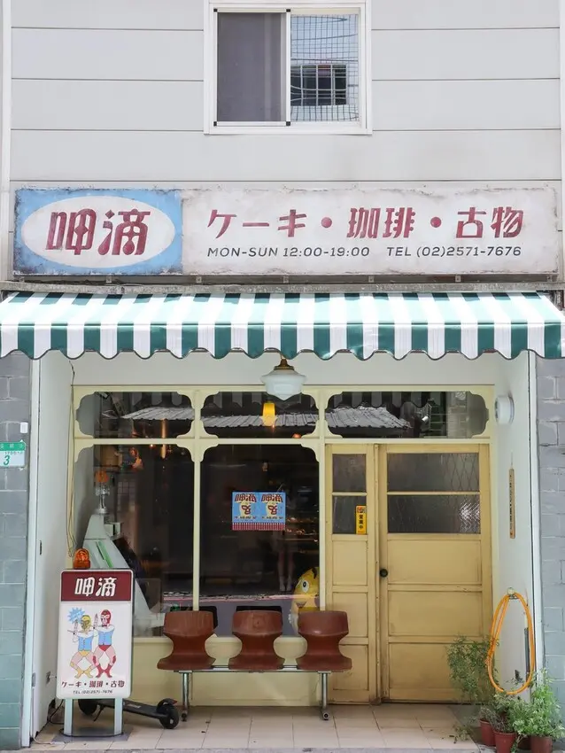 長安東路知名甜點搬遷至信義區！升級版更可愛！