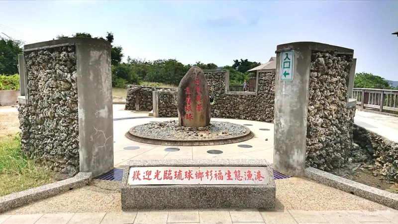 ★屏東琉球★杉福生態廊道【舊砲陣地】見證幸福三心/自導自演電視牆。