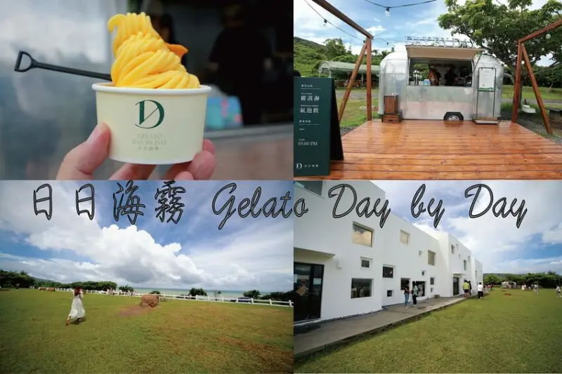吃。屏東縣｜滿州鄉。「日日海霧 Gelato Day by Day」網美聚集拍照打卡熱點，浩瀚無垠海景搭配復古露營車來